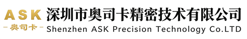 深圳市奥司卡精密技术有限公司