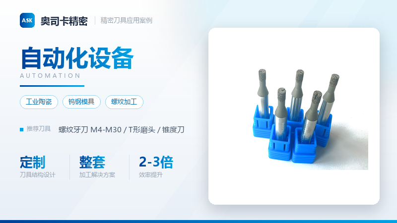 自动化设备