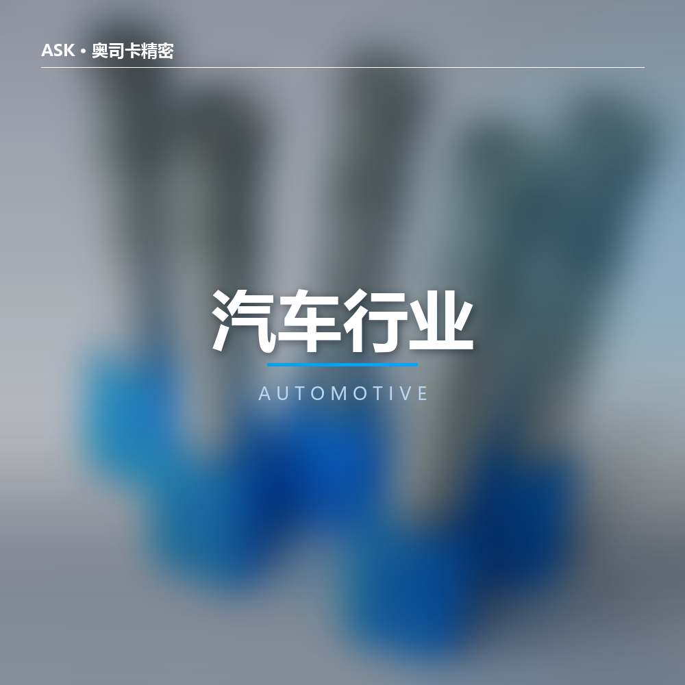 汽车行业